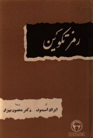 ramze takvin